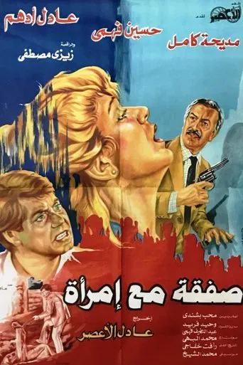A Deal With a Woman poster