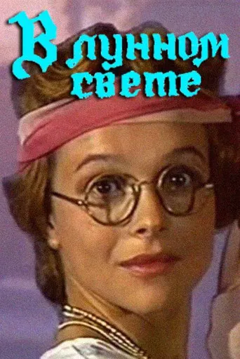 In the Moonlight poster