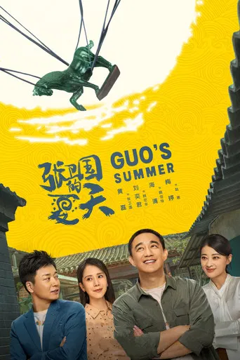 Guo's Summer poster