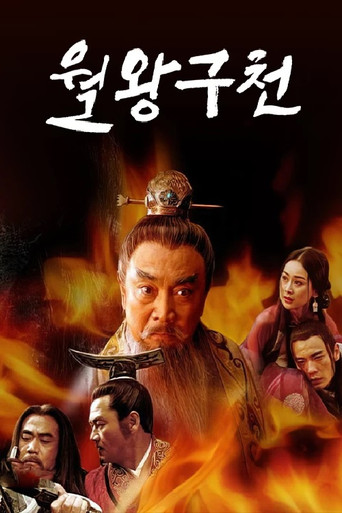 The Rebirth of a King poster