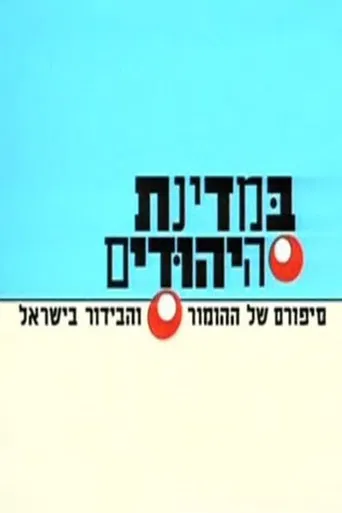 In The Jews State poster
