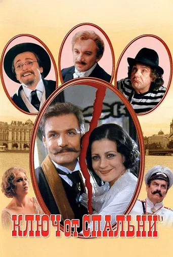 A Key to the Bedroom poster