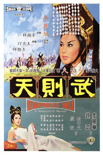Empress Wu poster