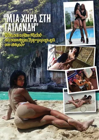 Μια χήρα στην Ταϋλάνδη poster