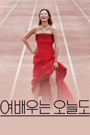 The Running Actress poster