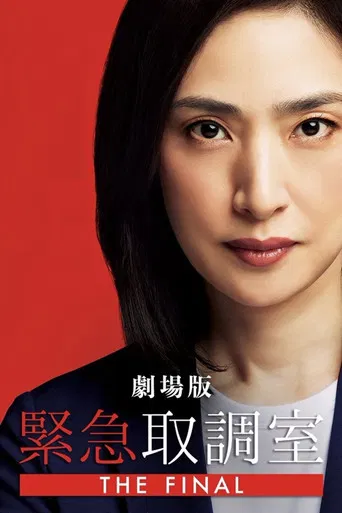 Emergency Interrogation Room: The Final poster