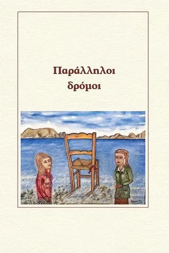 Paralliloi dromoi poster