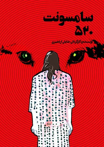 Briefcase 520 poster