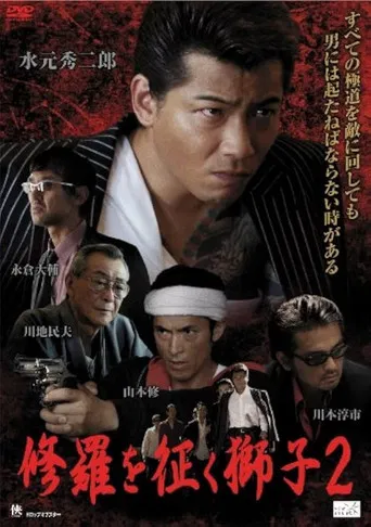 The Lion Who Conquers Shura 2 poster