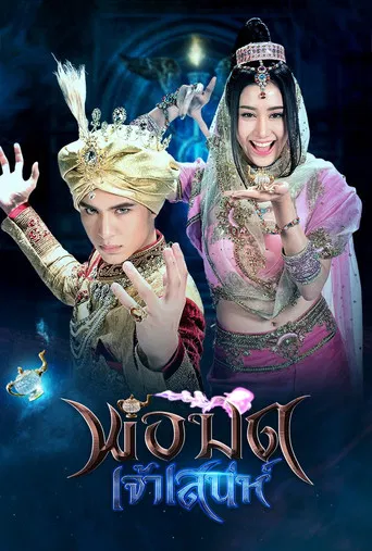 The Charming Wizard poster