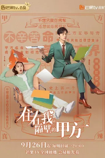 Party A Who Lives Beside Me poster