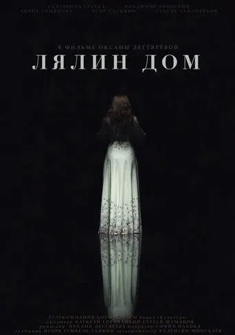 Lialia‘s Home poster