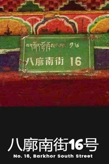 No. 16 Barkhor South Street poster