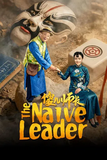 The Naive Leader poster