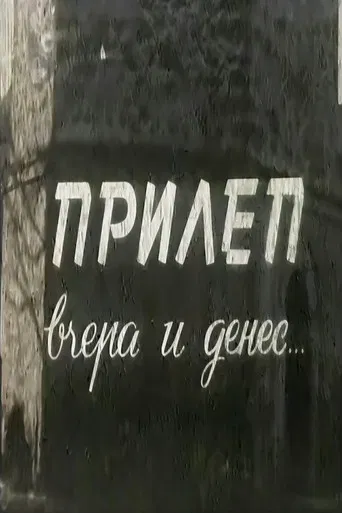 Prilep, of Yesterday and Today... poster