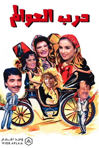 Path of the Worlds poster