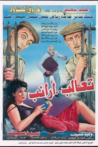 Ta'aleb Aranib poster