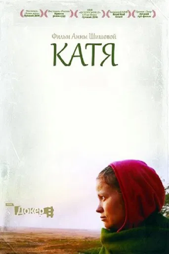 Katya poster