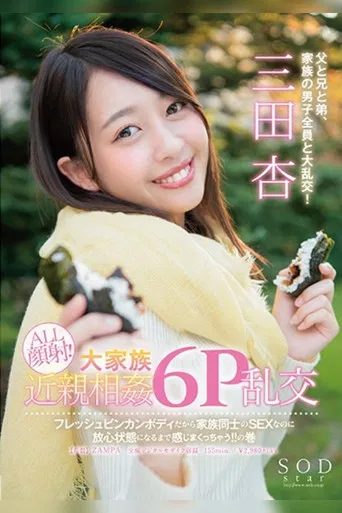 An SOD Star Ann MIta All Cum Face All The Time! A Massive Incest Family A Six Way Orgy She's Got A Fresh And Hot Body And Having Sex With The Family Until She Loses Her Mind!! poster