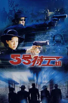 The Fifth Secret Service poster