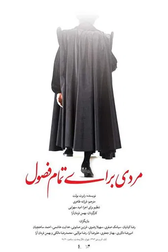 A Man for All Seasons poster