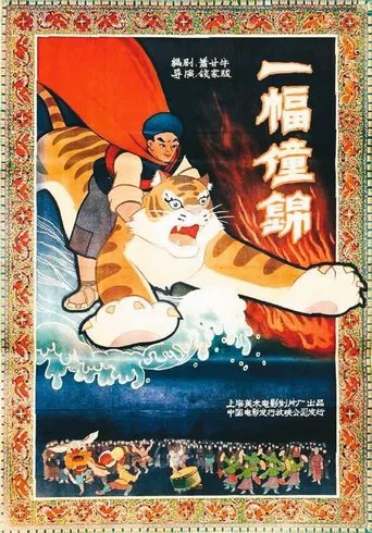 Chuang Tapestry poster