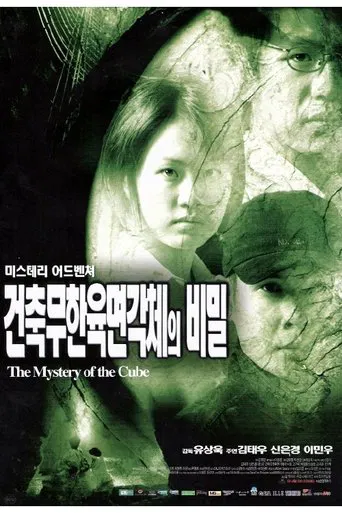 A Mystery of the Cube poster
