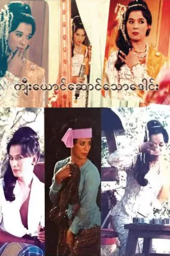 Kyee Yaung Saung Thaw Daung poster
