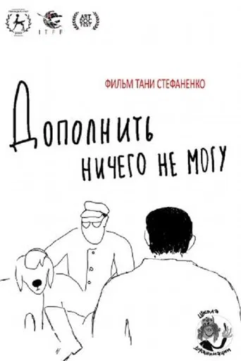 I Have Nothing To Add poster