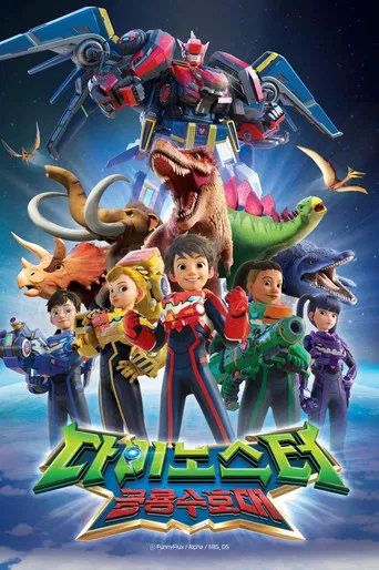 Quantum Heroes Dinoster poster