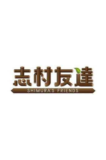 SHIMURA'S FRIENDS poster