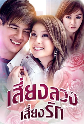 Siang Luang Siang Ruk poster