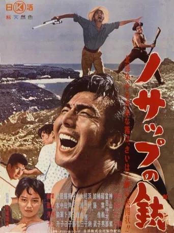 Nosappu no jū poster