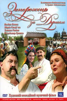 Zaporozhets Across the Danube poster