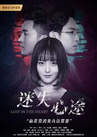Lost in the Heart poster