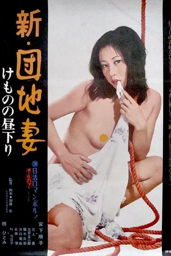 New Apartment Wife: Afternoon Beast poster