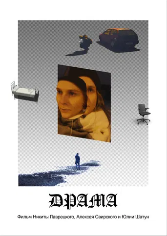 Drama poster