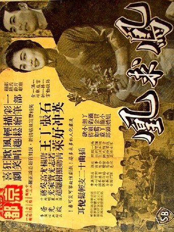 Where Is My Bride? poster