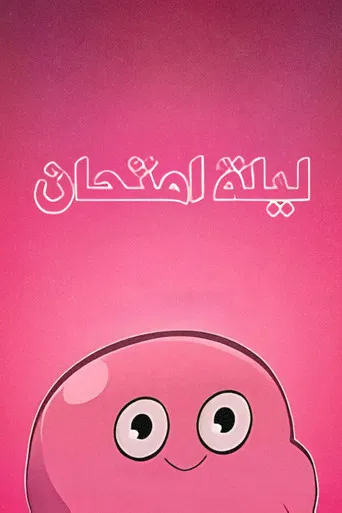 An Exam Night poster