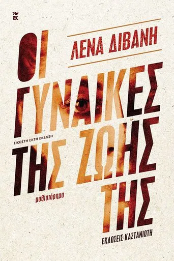 The Women of Her Life poster