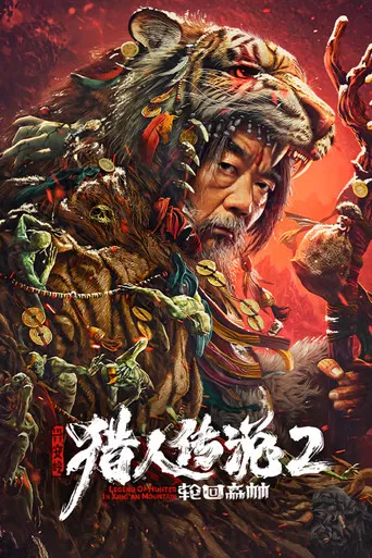 Legend of Hunter 2: Forest of Reincarnation poster