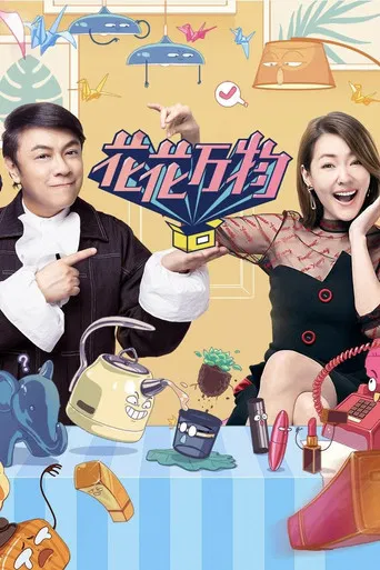 Truth! Flowers and Everything poster