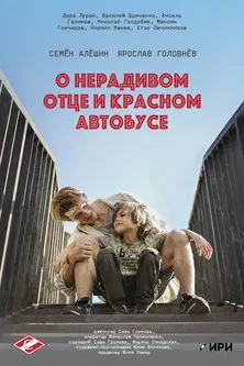 A Tale of a Careless Father and a Red Bus poster