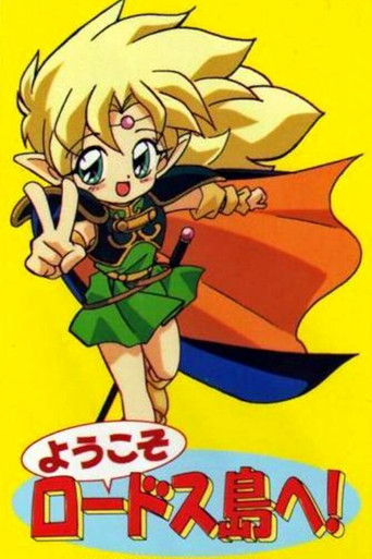 Welcome to Lodoss Island! poster