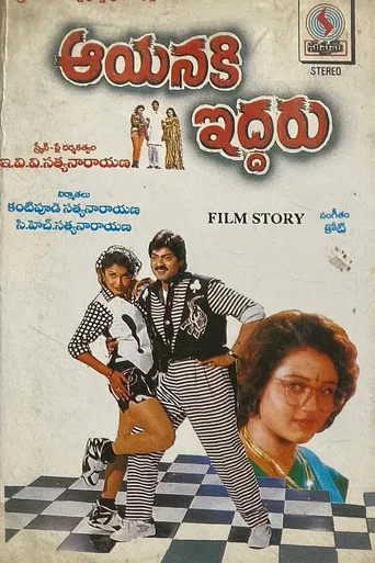 Aayanaki Iddaru poster