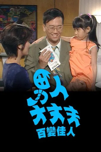 The Chauvinist's Diary poster