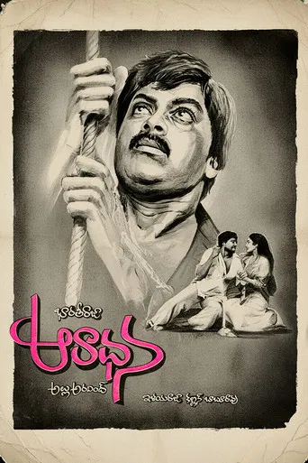 Aradhana poster