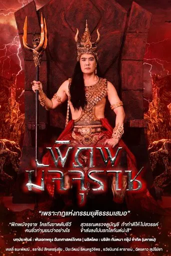 Phiphop Matchurat poster