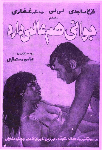 Javani ham alamai darad poster