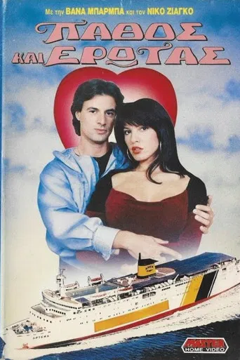 Πάθος και έρωτας poster